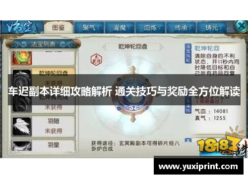 车迟副本详细攻略解析 通关技巧与奖励全方位解读