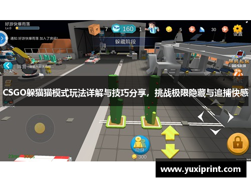 CSGO躲猫猫模式玩法详解与技巧分享，挑战极限隐藏与追捕快感