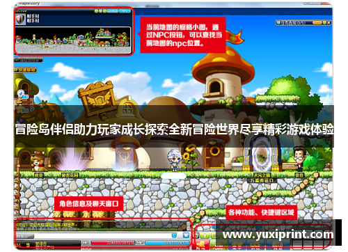 冒险岛伴侣助力玩家成长探索全新冒险世界尽享精彩游戏体验