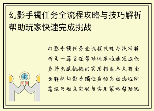 幻影手镯任务全流程攻略与技巧解析帮助玩家快速完成挑战