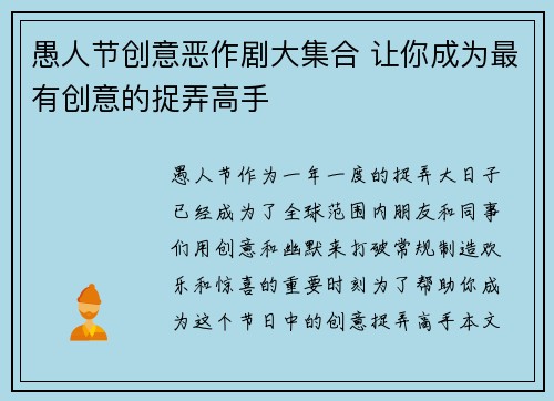 愚人节创意恶作剧大集合 让你成为最有创意的捉弄高手