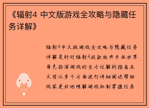 《辐射4 中文版游戏全攻略与隐藏任务详解》