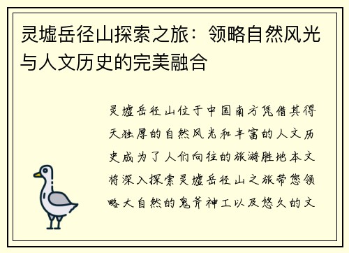 灵墟岳径山探索之旅：领略自然风光与人文历史的完美融合