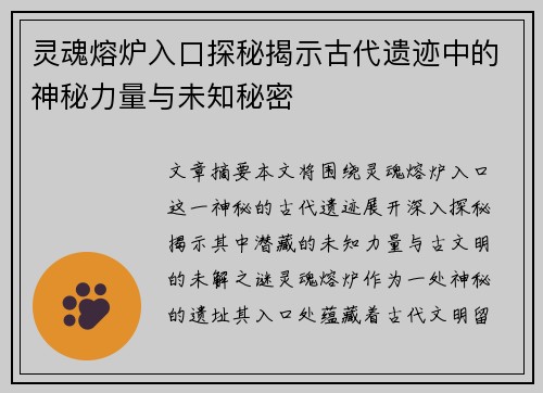 灵魂熔炉入口探秘揭示古代遗迹中的神秘力量与未知秘密