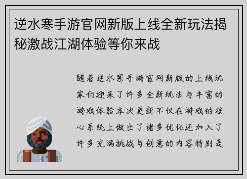 逆水寒手游官网新版上线全新玩法揭秘激战江湖体验等你来战